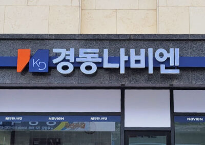 경동나비엔