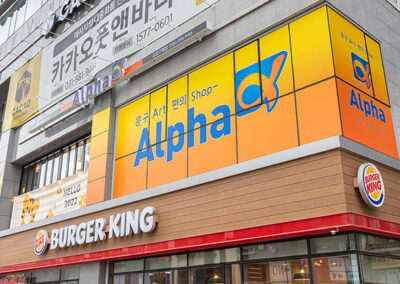 알파문고